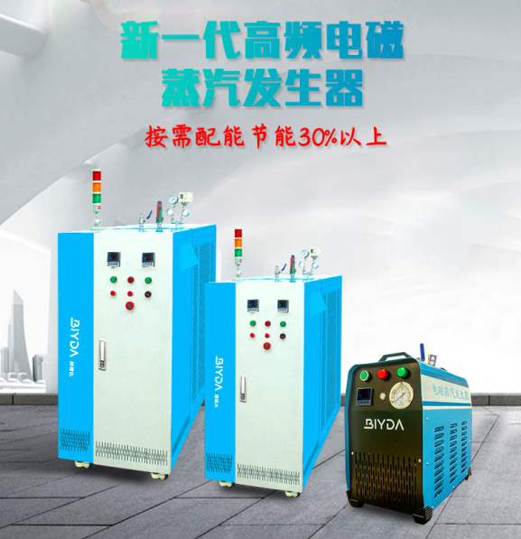 電磁蒸汽發(fā)生器的這些優(yōu)點(diǎn)，你都了解嗎？